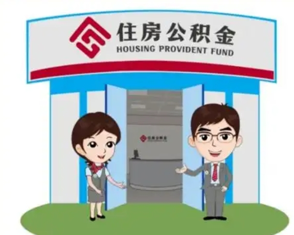 遂宁离职公积金封存了怎么取出来（离职公积金账户封存怎样取出来）